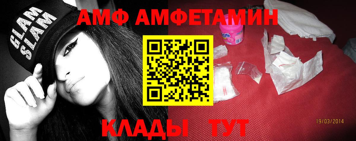 АМФ  Амфетамин  Малгобек  АМФЕТАМИН 98%  Вход с VPN 