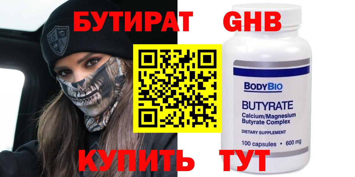 БУТИРАТ жидкий экстази Малгобек