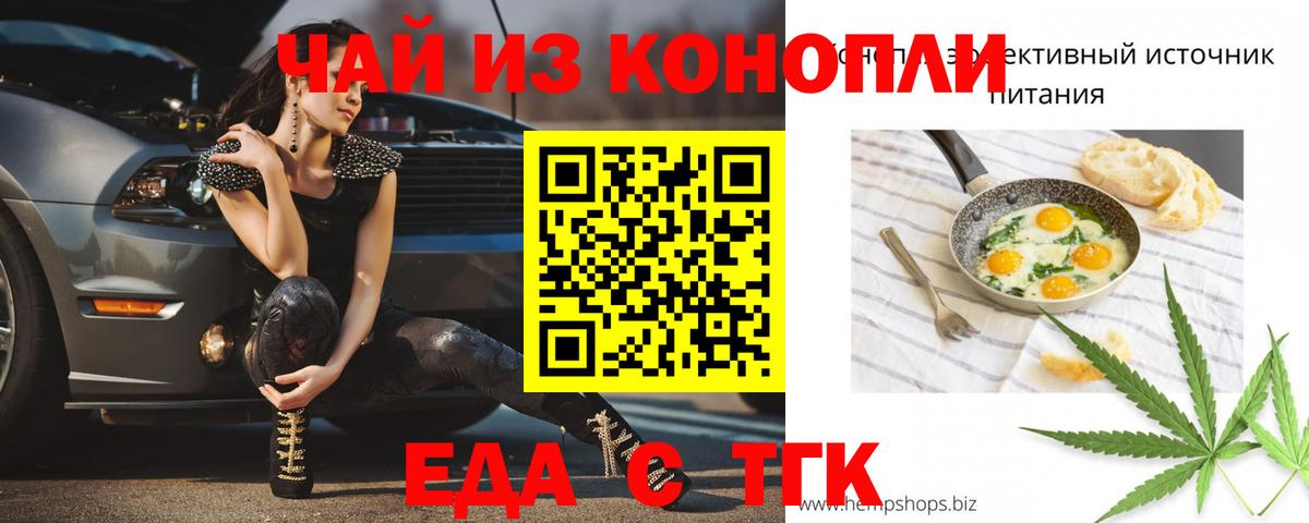 Еда ТГК конопля  Вход с VPN  Малгобек 