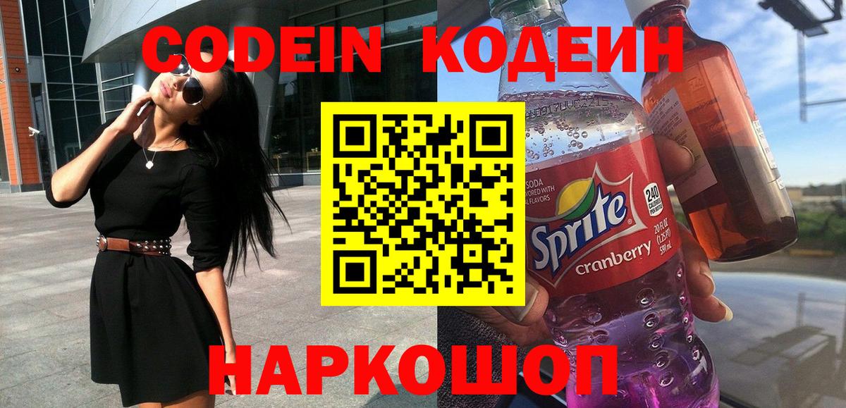 Codein напиток Lean (лин) Малгобек