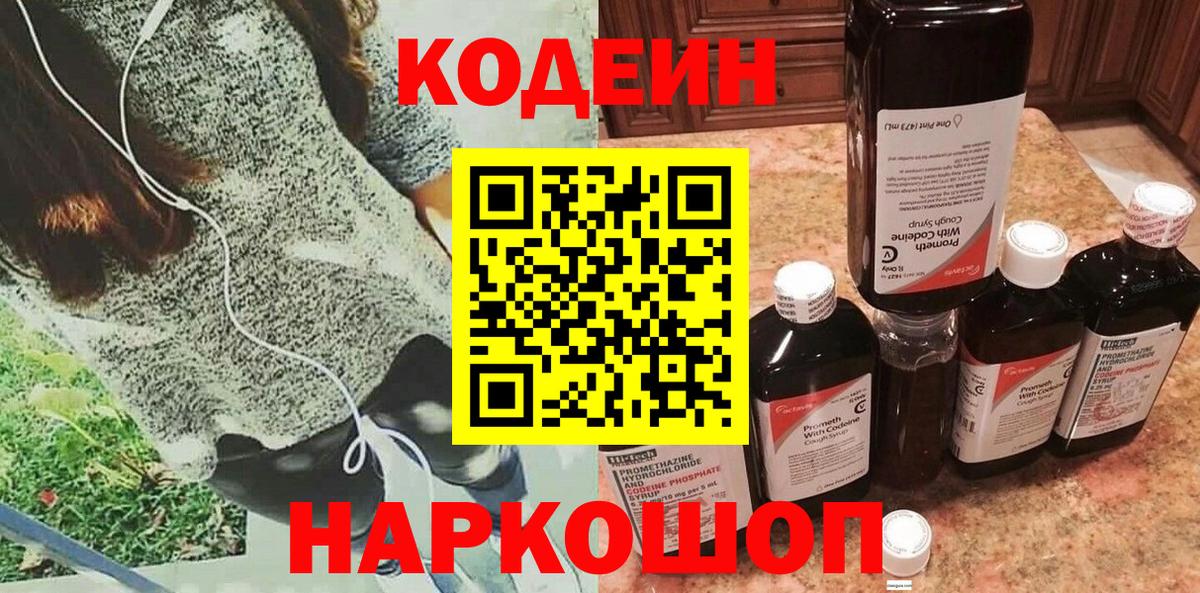 Малгобек  Кодеин напиток Lean (лин)  Вход с VPN 