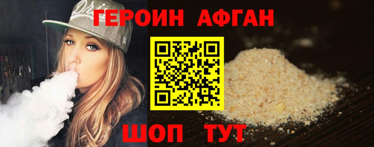 ГЕРОИН VHQ  Героин  Малгобек  Вход с VPN 