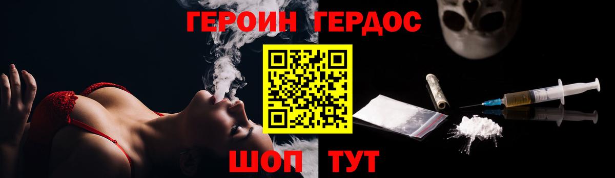 Героин белый Малгобек