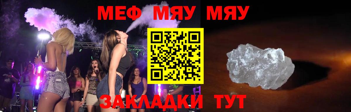 Меф мяу мяу мука Малгобек